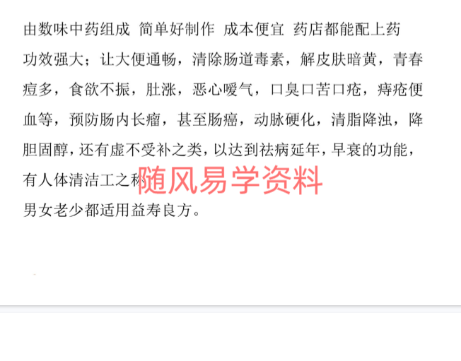 特效苗族肠清粉秘方