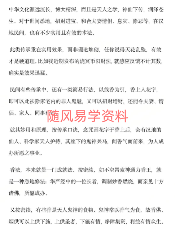 莲华藏  土地神招财香、和合香12页