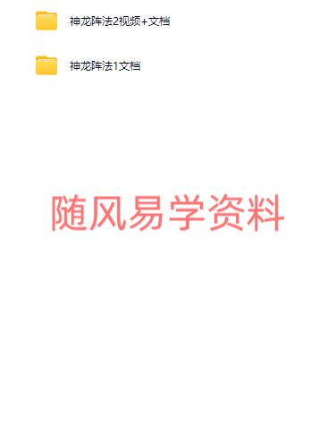 青月秘法  神龙阵1.2