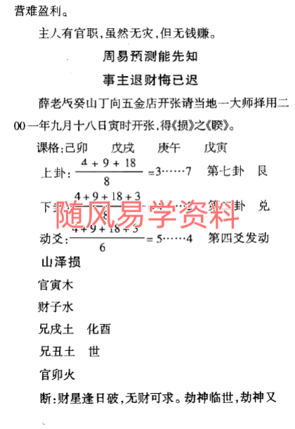 黄传志《周易日课阐秘》282页