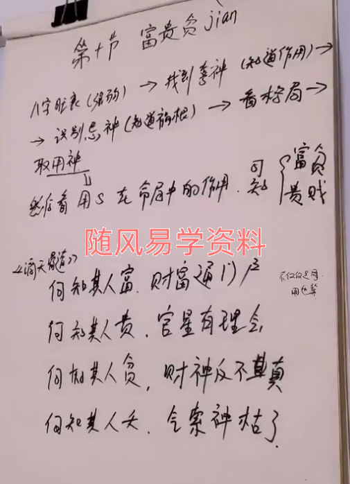 三奇《四柱八字》视频19集