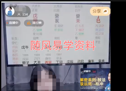 李灵婧《易学速通之找出你八字中的格局，断格局层次高低的核心秘法》视频一集，三小时左右