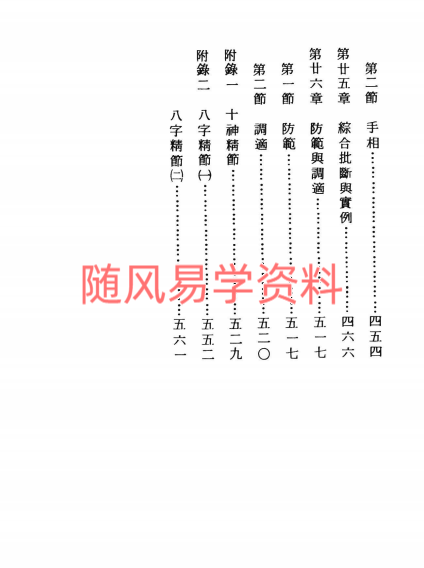 杨维杰《系统八字学》590页