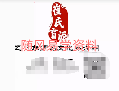崔文举   乙巳年 盲派八字 第六期20集