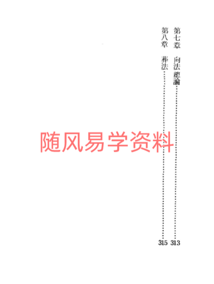 凌敬惟《开馆人命名、风水、择日讲义》346页