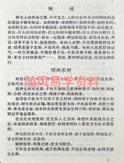 清贫道人   财运预测学162页