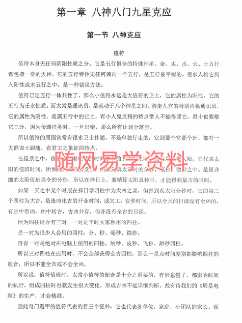 杨家璇   奇门吉凶克应上下册128页