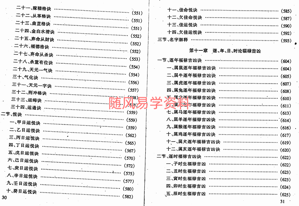 林仙子《天下第一命理奇书》上184双页+下册134双页