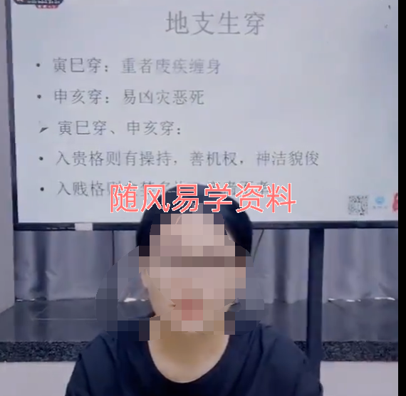 茗易   八字地支相穿对命局的影响视频一集3小时