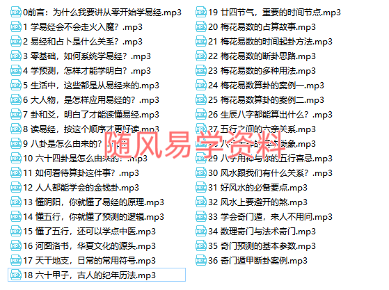 鱼小姐   从零开始学《易经》37节录音