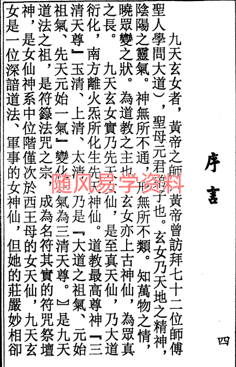 九天玄女法錄56页