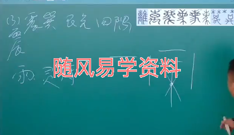 文始道  64卦32集视频