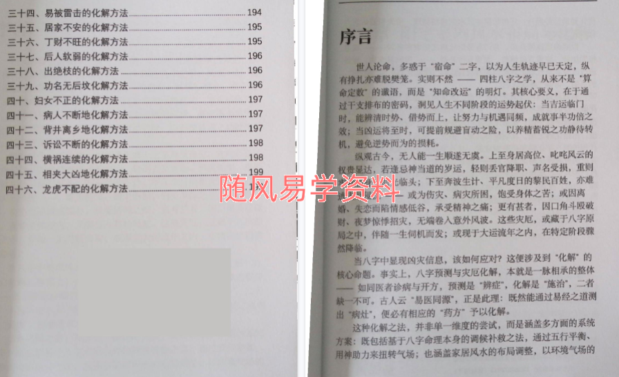 夏光明   八字化解调整布局上册251页+下册206页