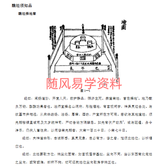 清和道人《全真密旨》110页