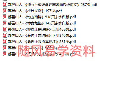 鄗邑山人   纯五行命理合集