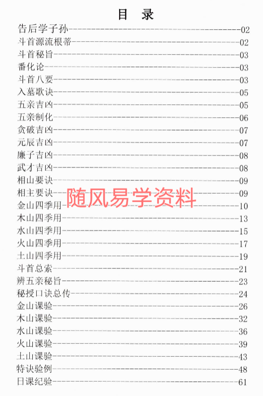 三元斗首炉传通书秘旨214页