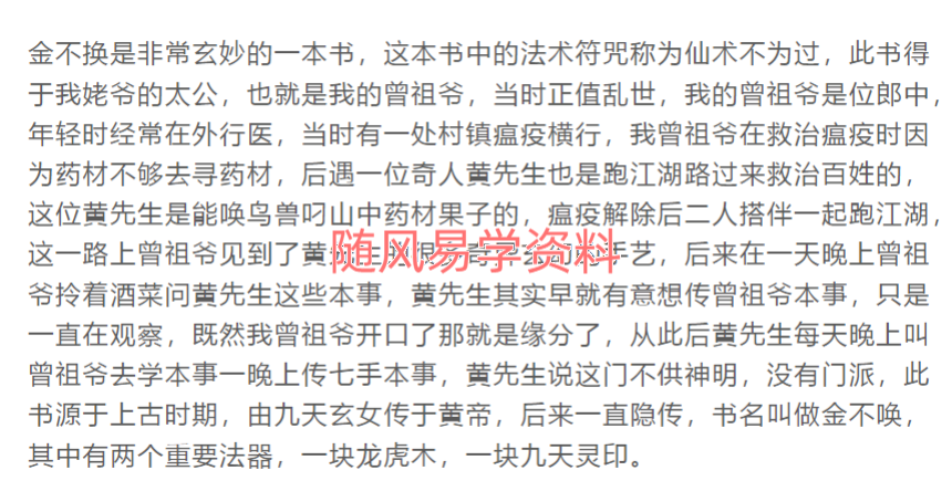 晴天渐-金不换第2期视频+文档