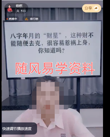 德棋-八字年月的财星不能随便去克，你知道吗视频一集，2个半小时