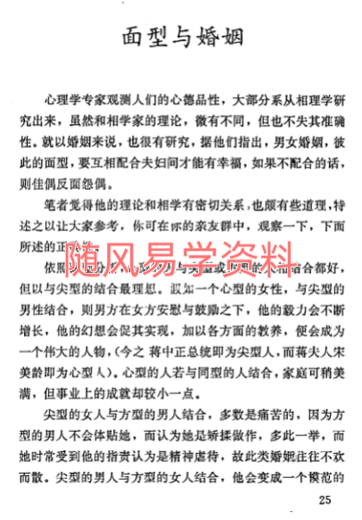 李川老人《女相术》192页