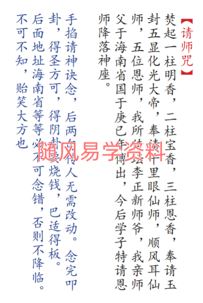 海南华光法《华光诸法秘传》52页