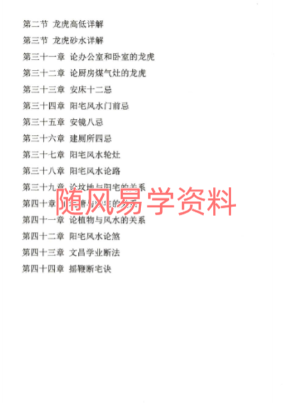 李圣湘-《阳宅河洛一宅断》238页