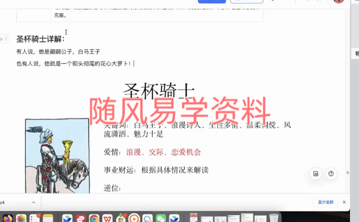 刺猬   塔罗初中高82集视频