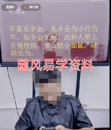 夏君湛-学术知识大分享之无婚命的解破视频一节，3小时左右