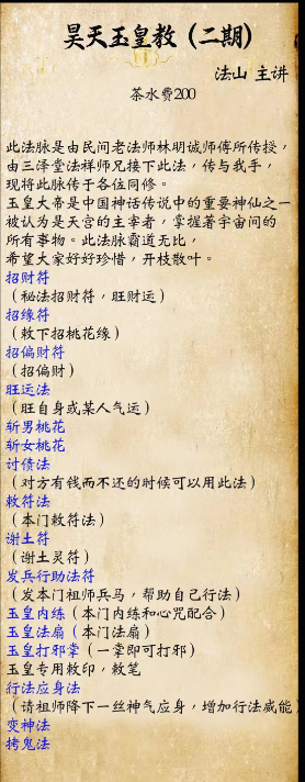法山  昊天玉皇教（二期）音频+课件