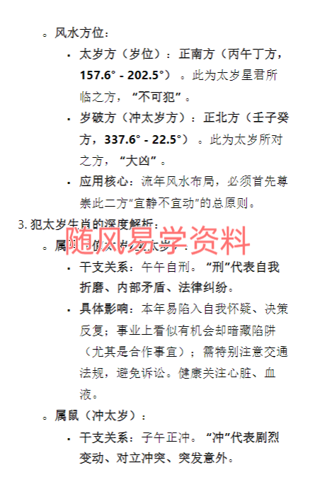 2026年化太岁指南23页