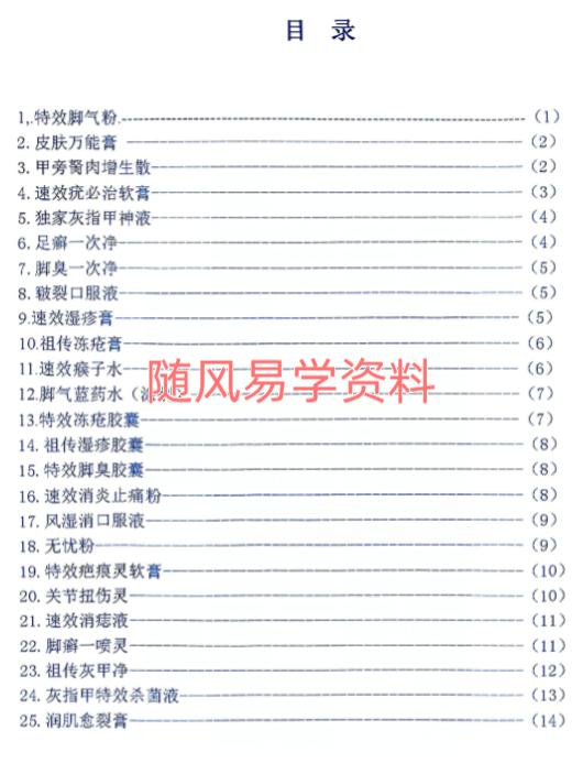 李氏祖传的25个秘方集