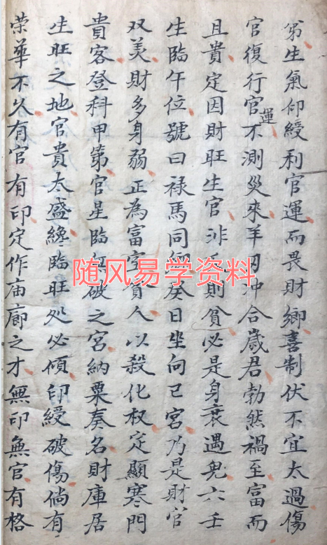 袖里旋玑星命须知100页