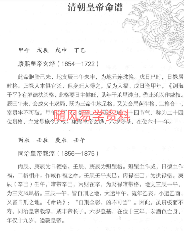 刘跃军  清朝皇室命谱407页