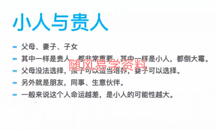 面相看人生第二套视频10集