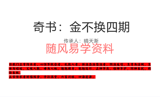 晴天渐 奇书金不换  第四部视频+课件