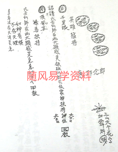 六壬五雷教105页