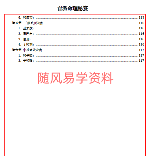 易海游龙   盲派命理118页