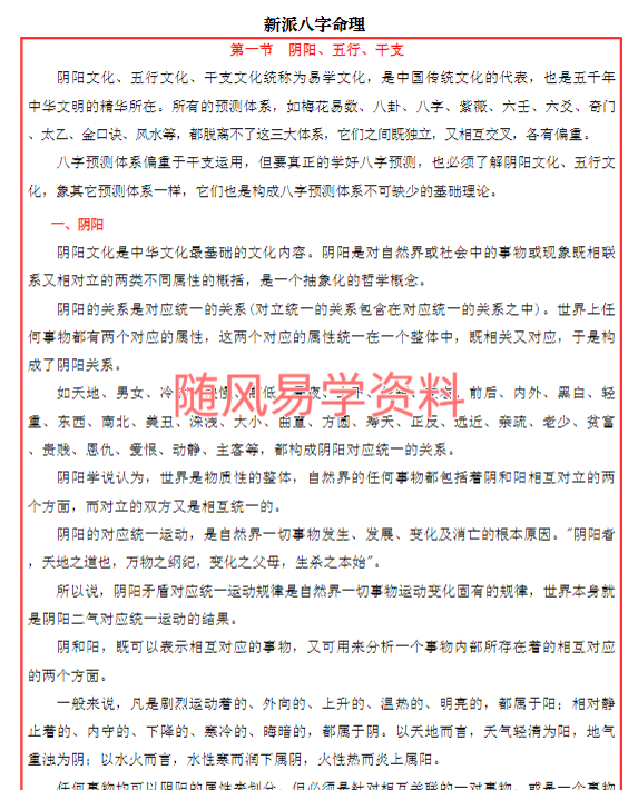 易海游龙  新派八字命理300页