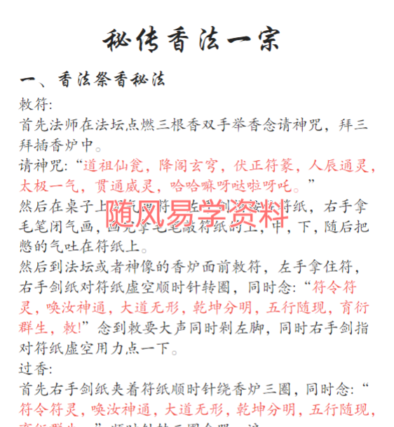 梓渊   秘传香法视频+文档