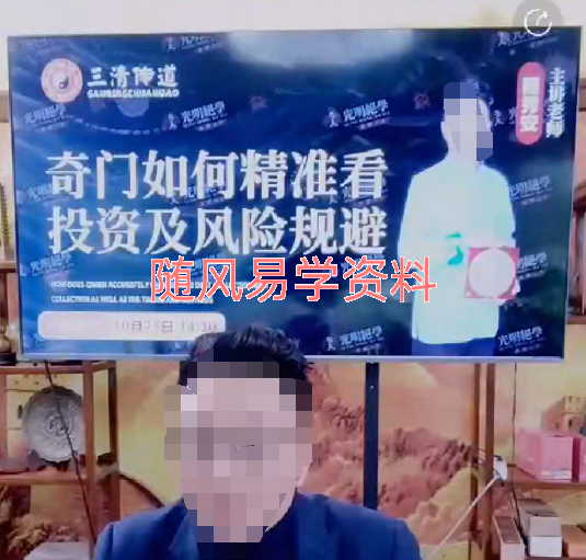 德祥   奇门如何精准看投资及风险规避视频一集