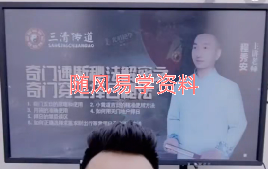 德祥   奇门穿壬择日法视频一集