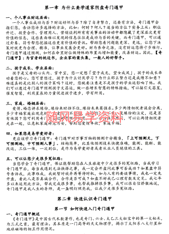 子辰《奇门遁甲新编》预测化解二合一219页