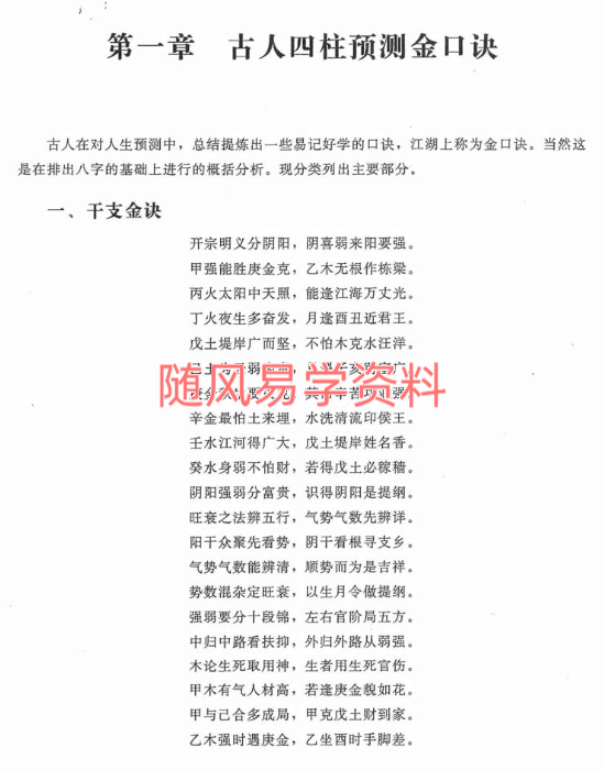 陈贵康《天运》四柱命理386页