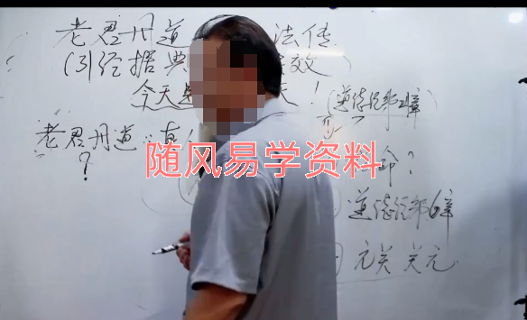 老君丹道三元法门视频28集