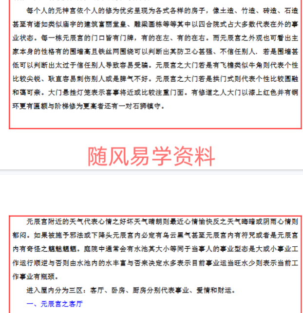 易海游龙   元辰宫95页