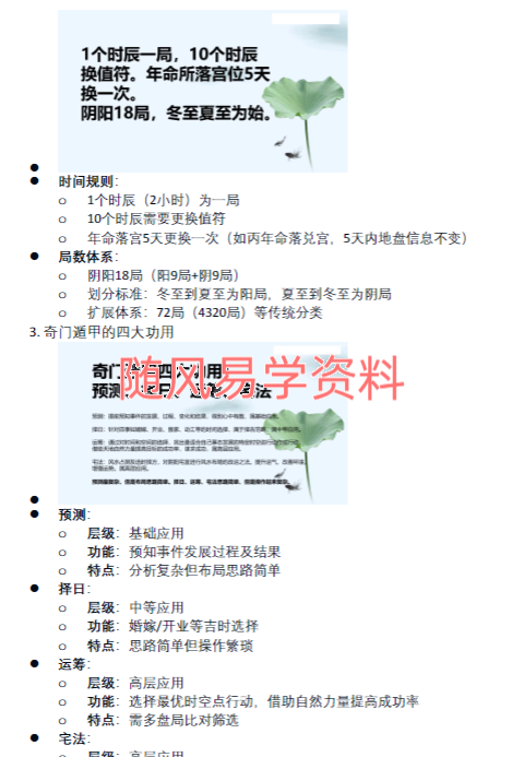 易海游龙   飞盘奇门函授教材104页