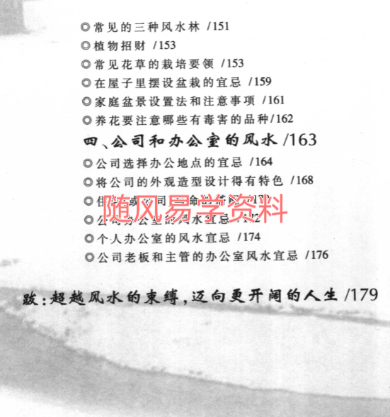 杜大宁   风水的常识与应用 现代办公家居好运风水参考手册193页