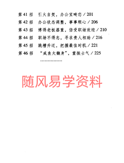 李貌《办公室开运、改运46招》236页