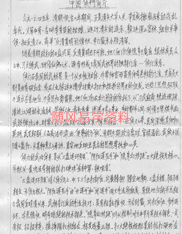 李国兴  中国侠门内功秘传大法之灵光法仙术159页