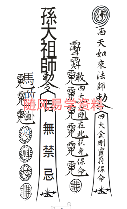 天和符诀 《天和派符咒法本》7册合集