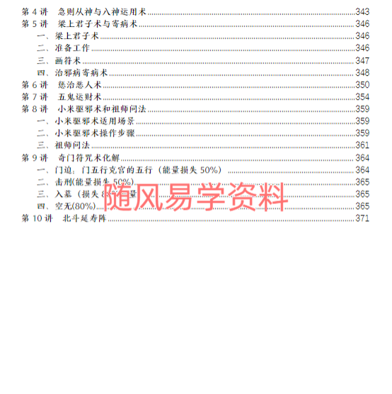 于城道人   于成《阴盘奇门遁甲弟子弟子班2025年》382页